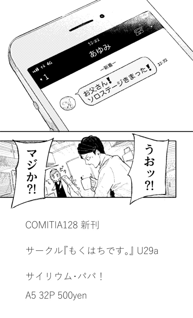サイリウム パパ Dl版 もくはちです Booth サイリウム パパ Dl版 もくはちです Booth