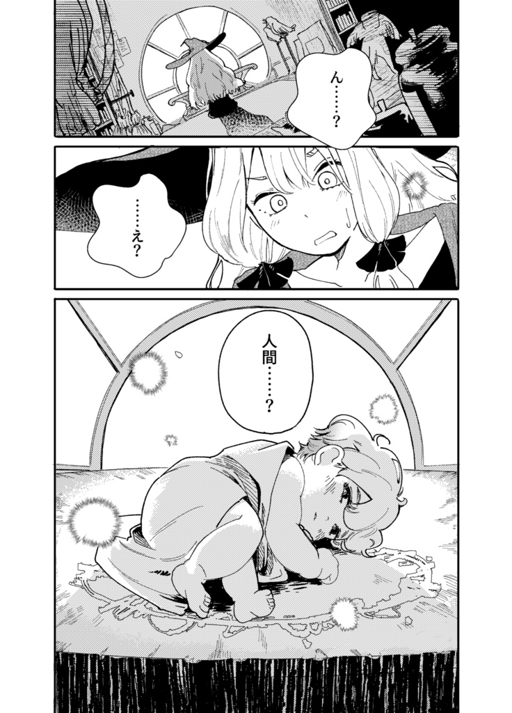 或る魔女の子 【COMITIA141】