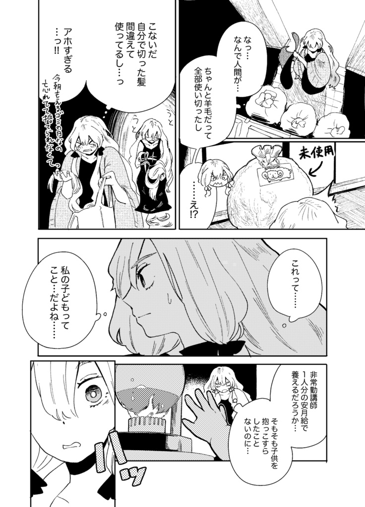 或る魔女の子 【COMITIA141】