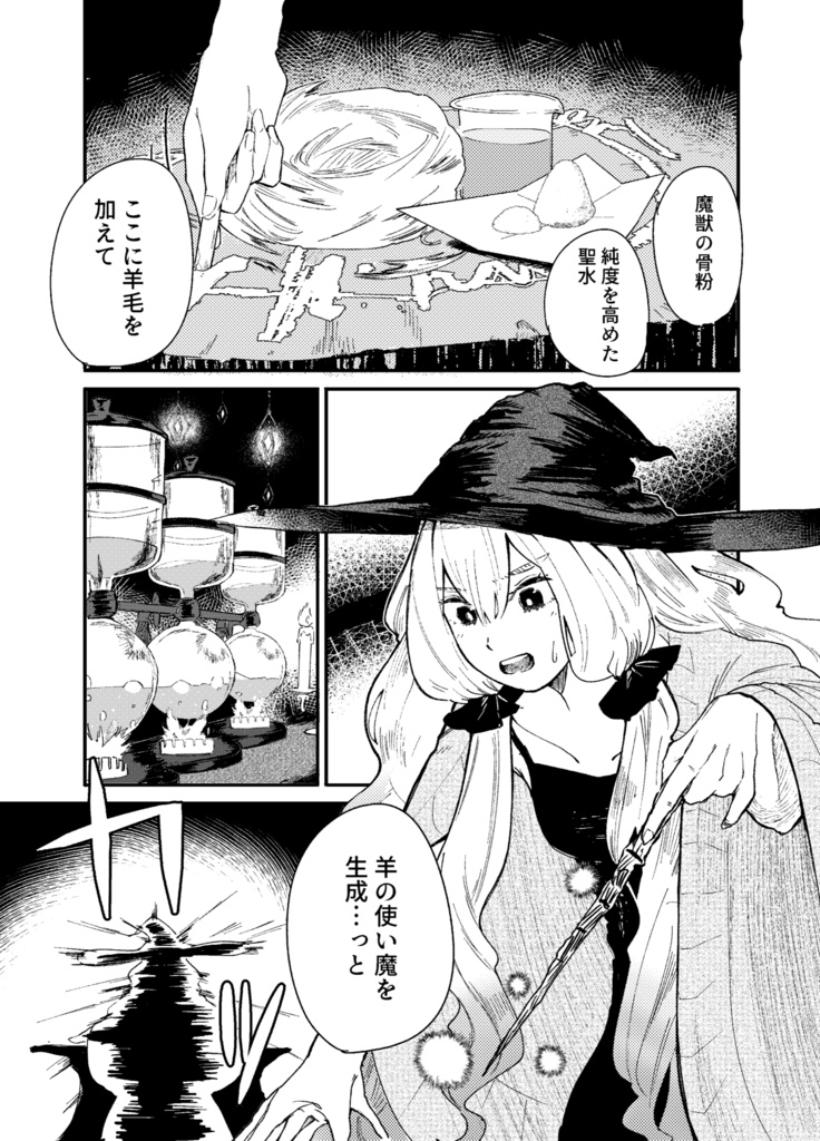 或る魔女の子 【DL版】