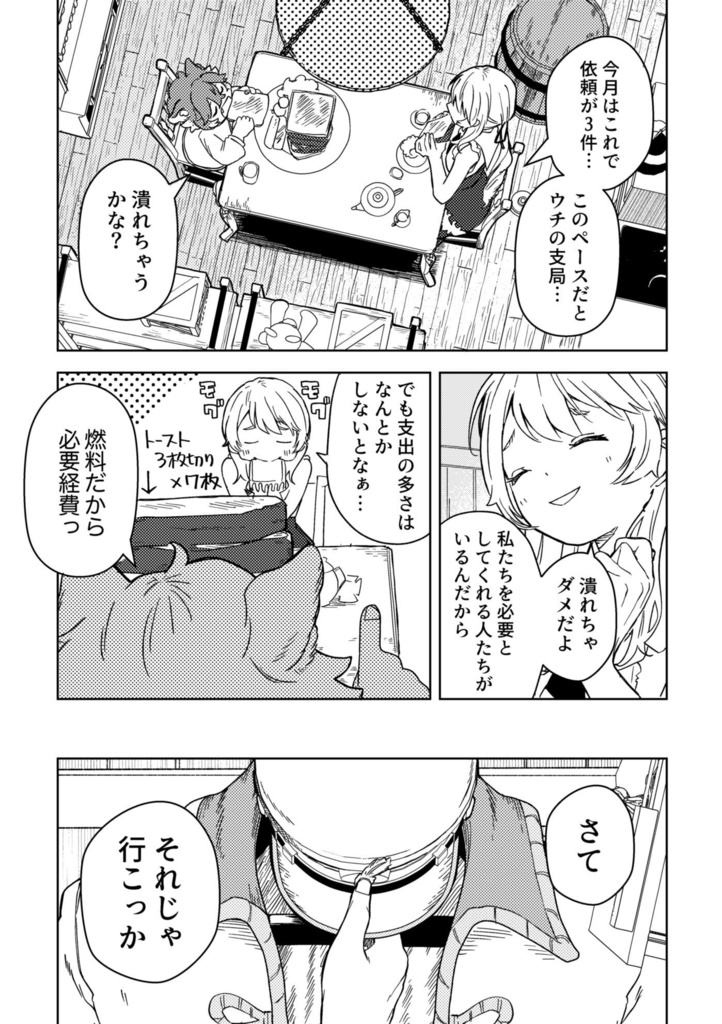 イゾラ辺境支局より 【DL版】