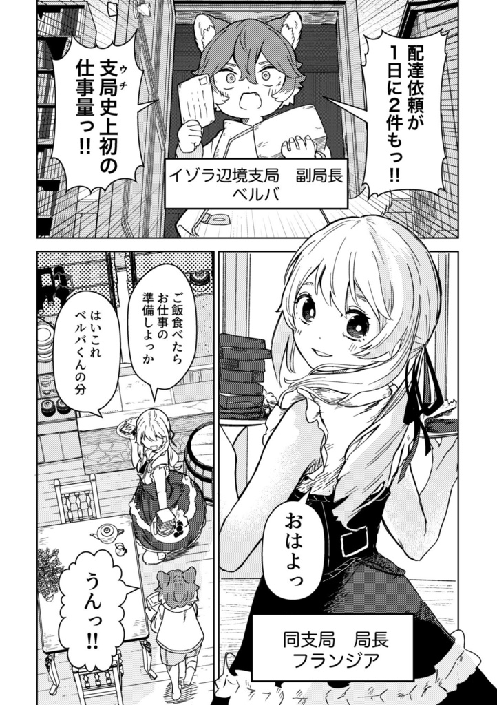 イゾラ辺境支局より 【DL版】