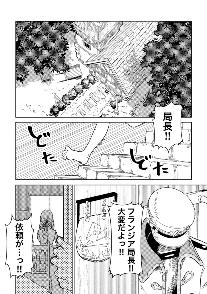 イゾラ辺境支局より 【DL版】