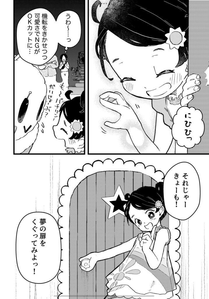 おひさまが燦々 【COMITIA148】