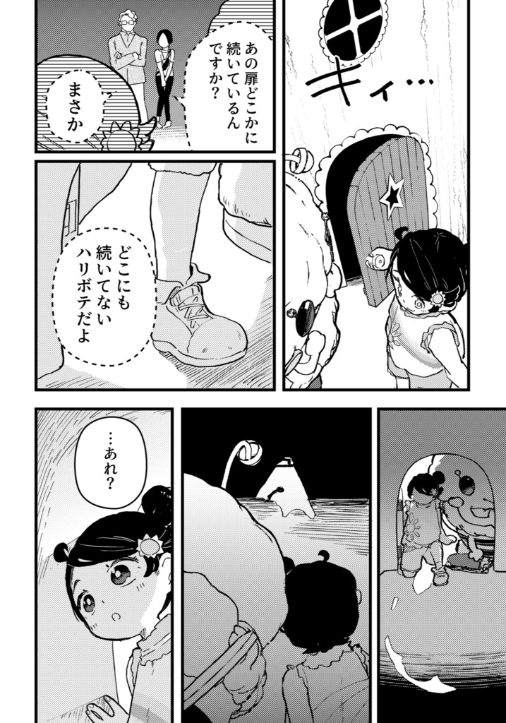 おひさまが燦々 【COMITIA148】