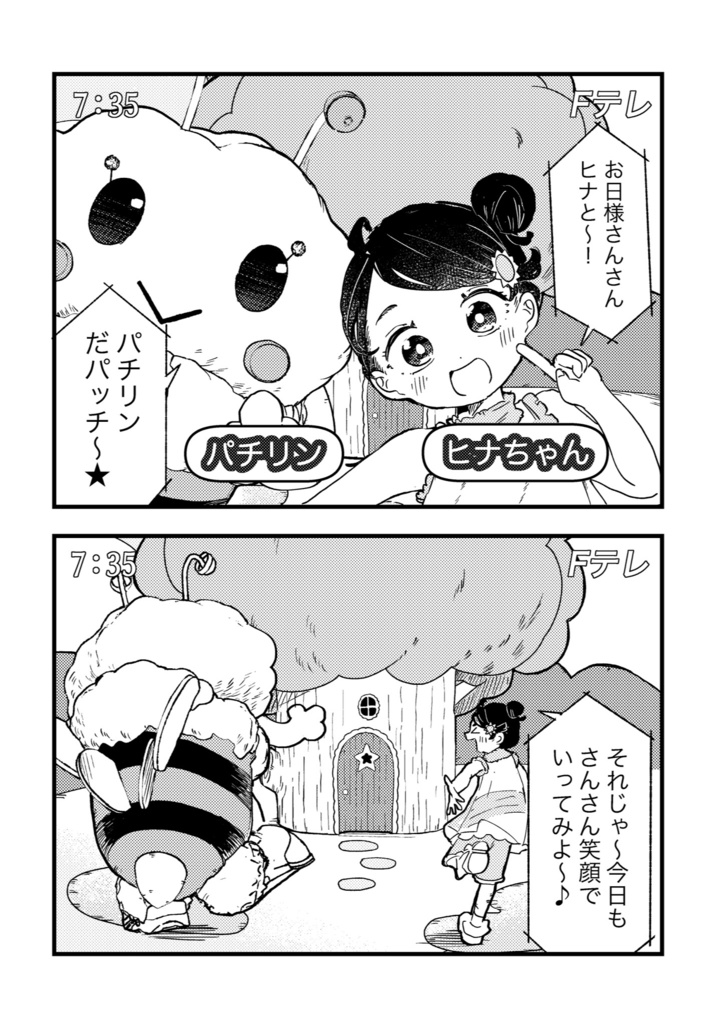 おひさまが燦々 【COMITIA148】