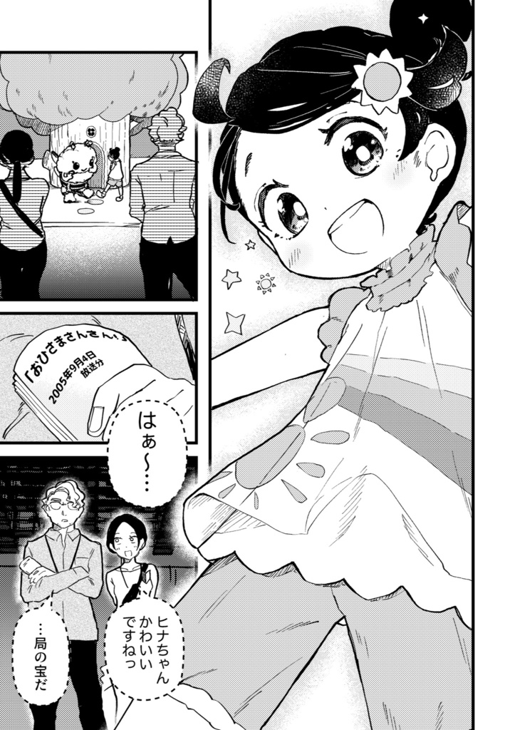 おひさまが燦々 【COMITIA148】