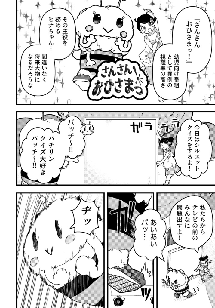 おひさまが燦々 【DL版】