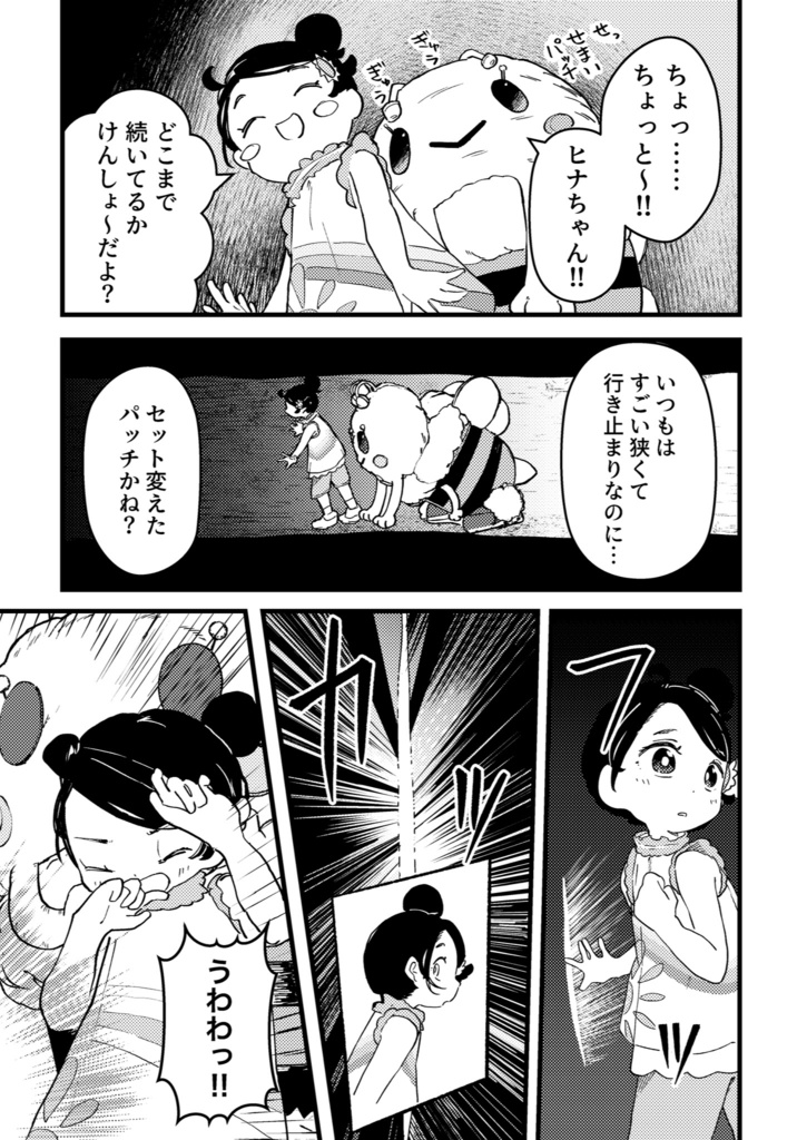 おひさまが燦々 【DL版】