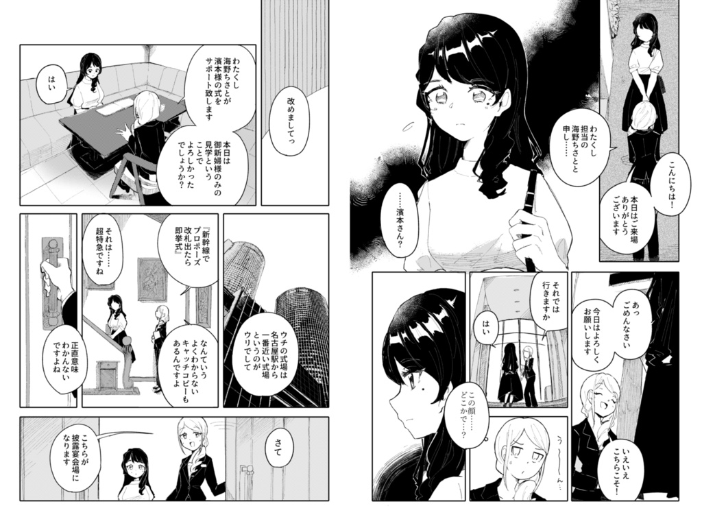 ブーケに恋して【COMITIA125】