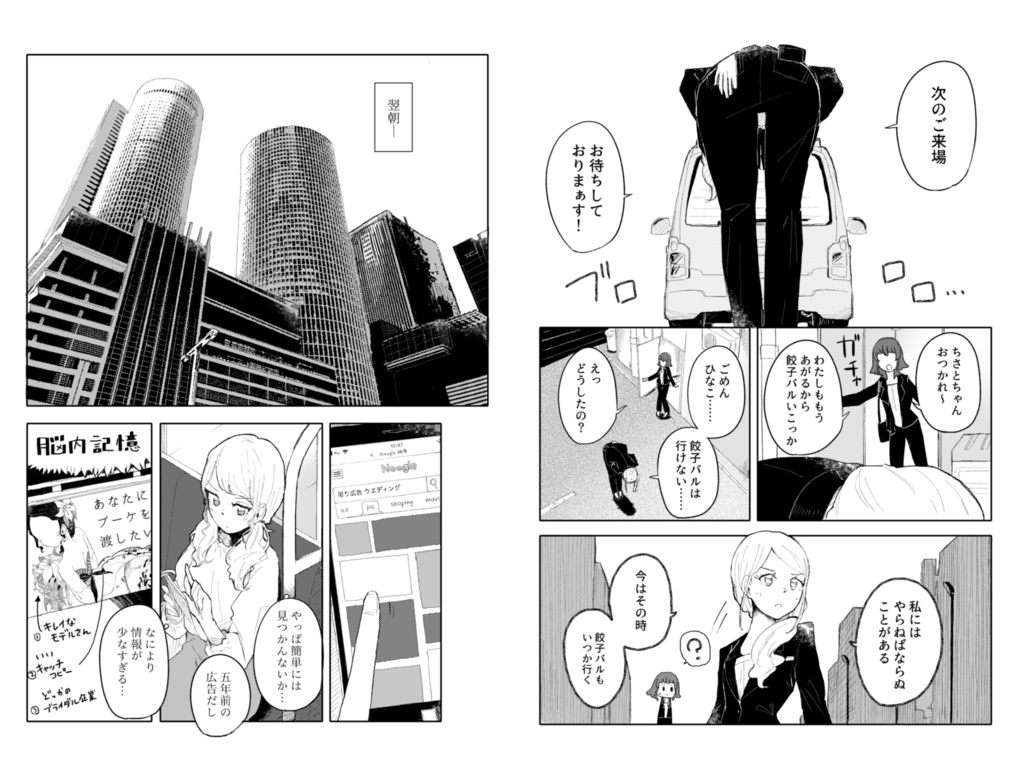 ブーケに恋して【COMITIA125】