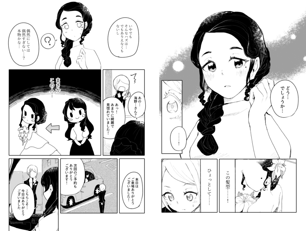 ブーケに恋して【COMITIA125】