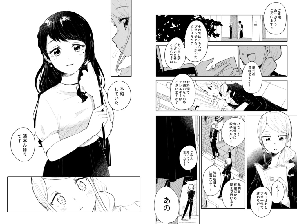 ブーケに恋して【COMITIA125】