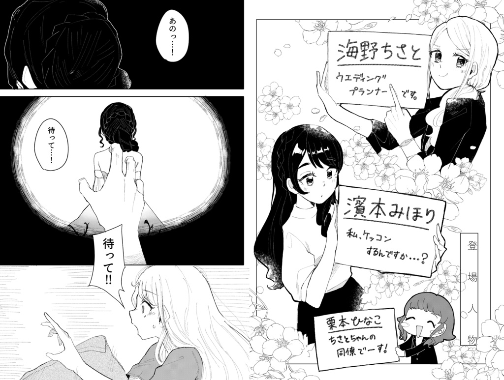 ブーケに恋して【COMITIA125】
