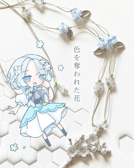 色を奪われた花