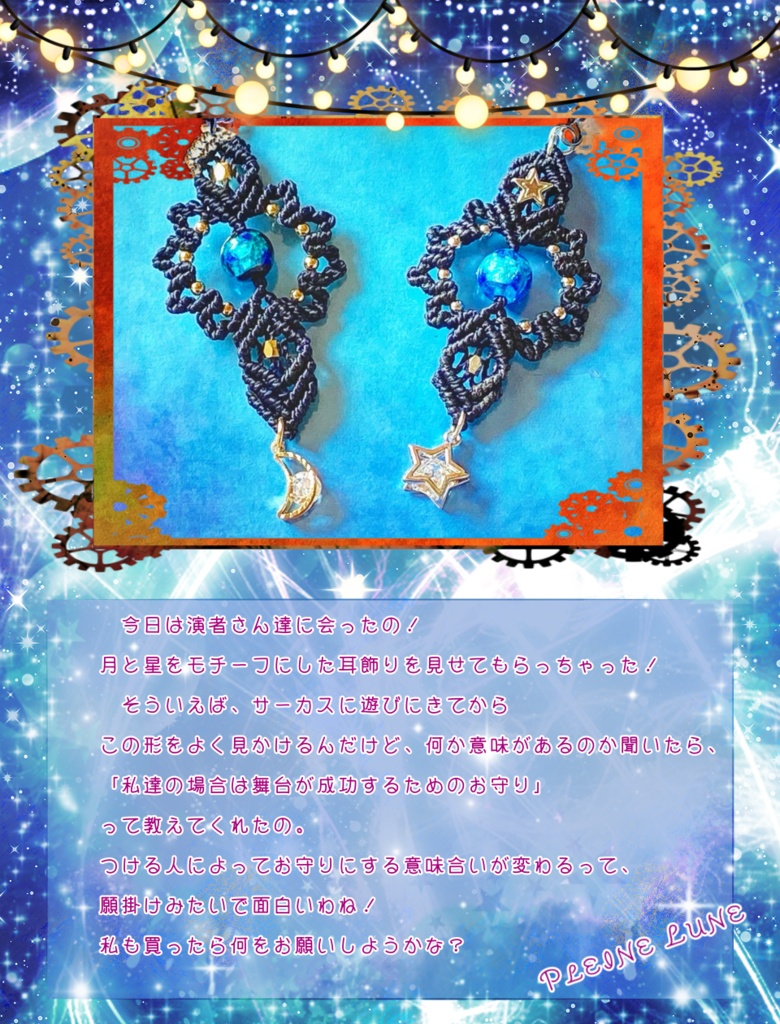 夜空のイヤーアクセサリー