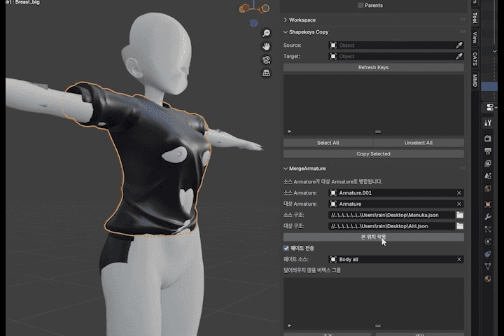 MergeArmature for Blender