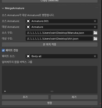 MergeArmature for Blender