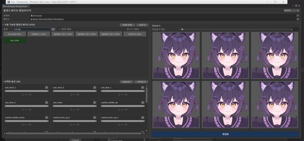 BlendShape Randomizer