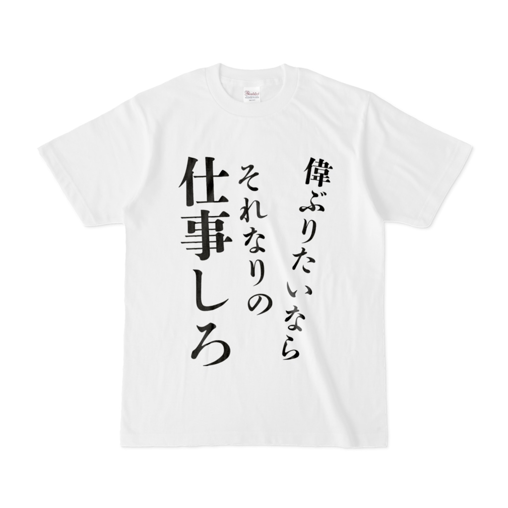 愚痴Tシャツ　２