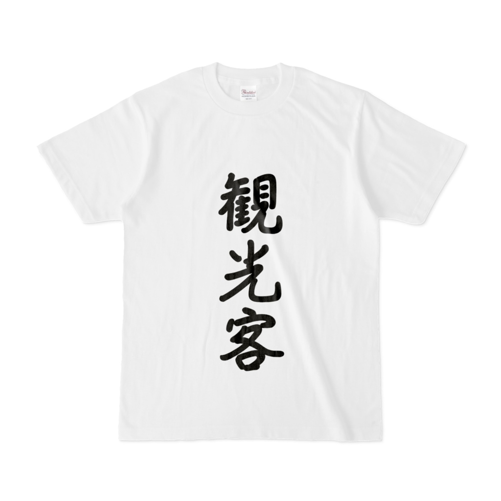 観光客　Tシャツ