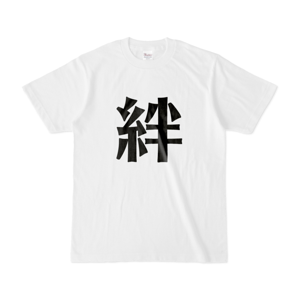 絆Tシャツ