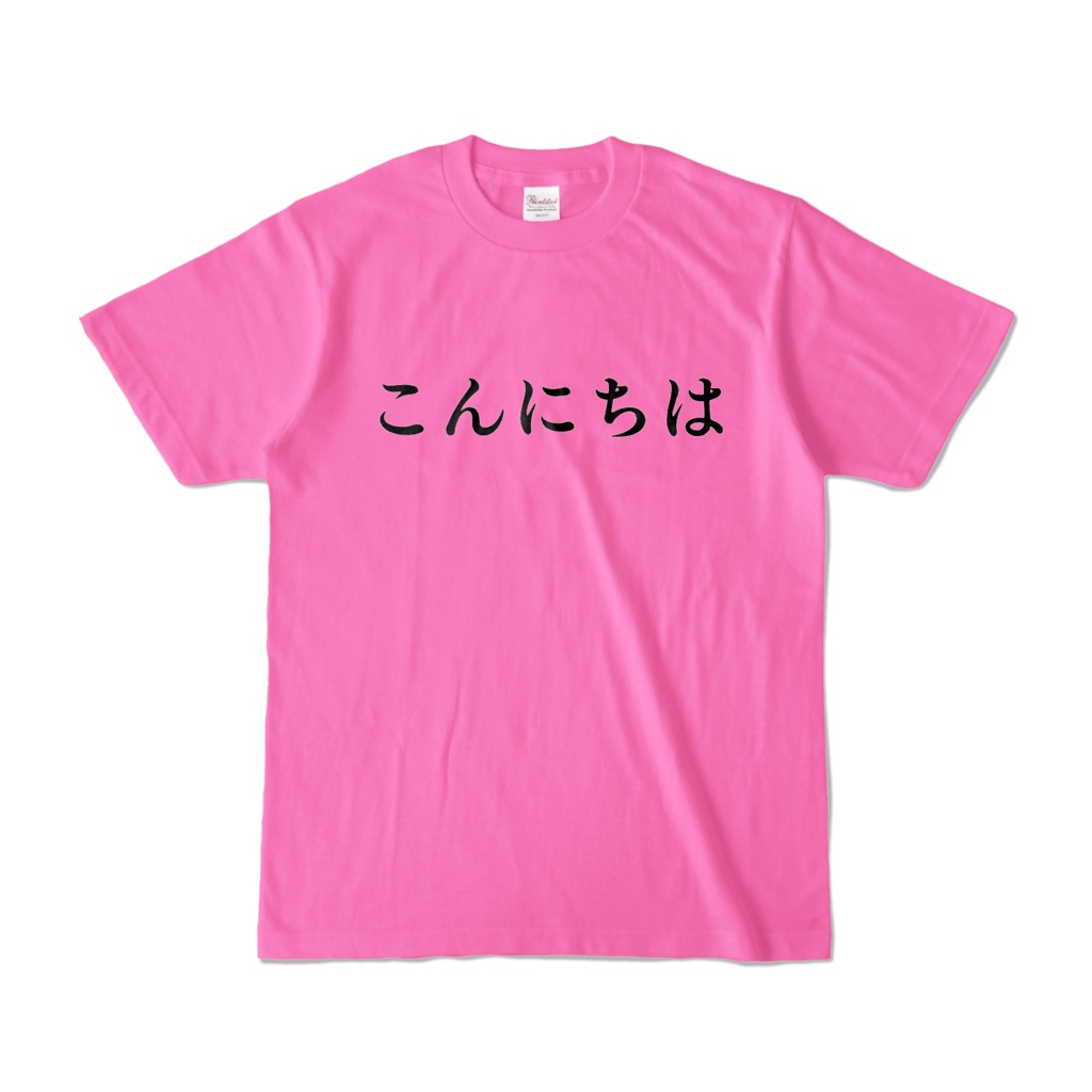 こんにちはTシャツ