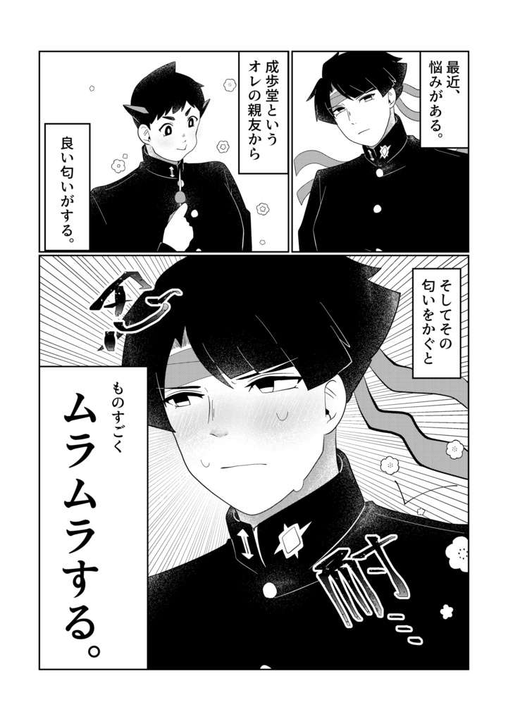 親友が淫魔だった話