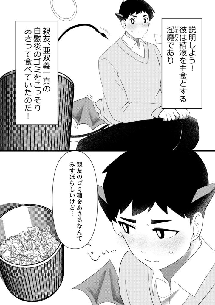 親友が淫魔だった話