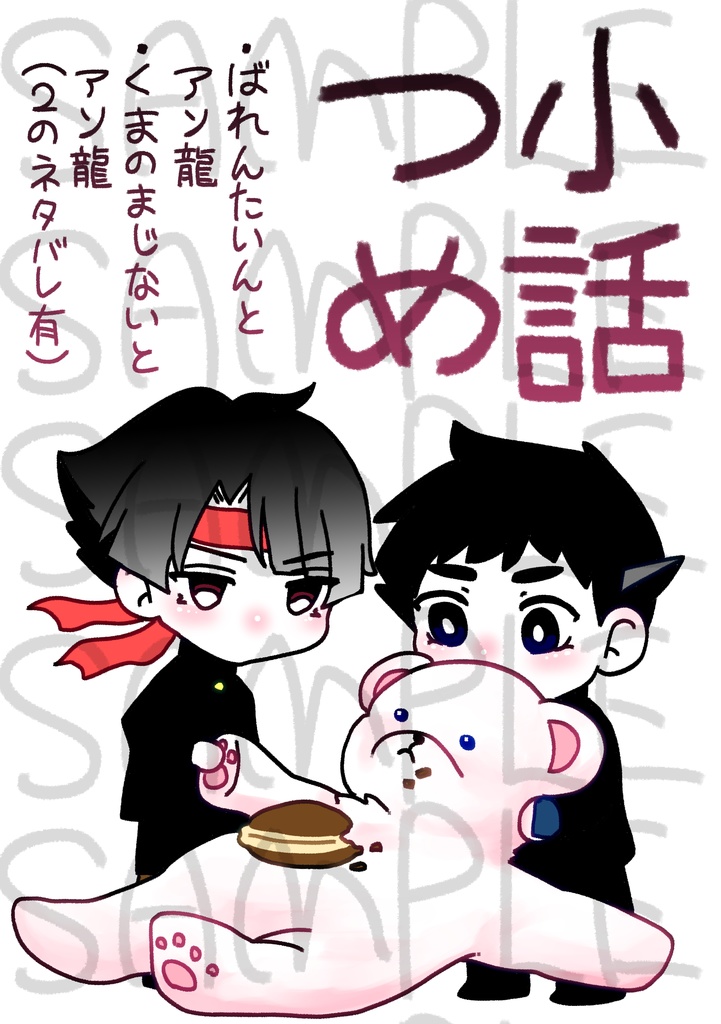 その光をずっと+小話詰め セット販売