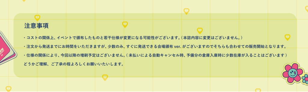 エデン組旅アンソロジー「Daydream Journey」