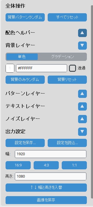 【無料】パターン・グラデーション生成、テキスト配置、配色補助アプリ「ぱたぐら」
