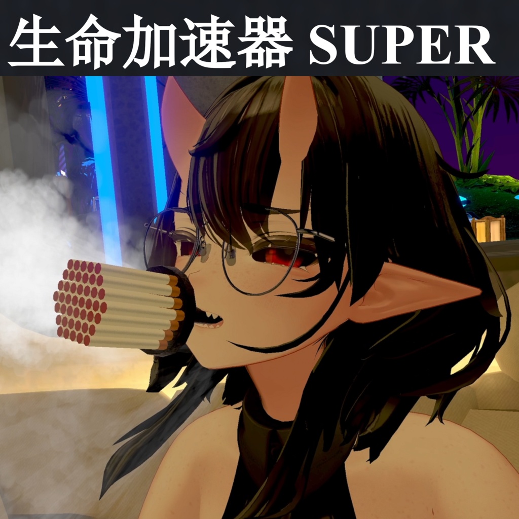 Free!無料! 生命加速器SUPER