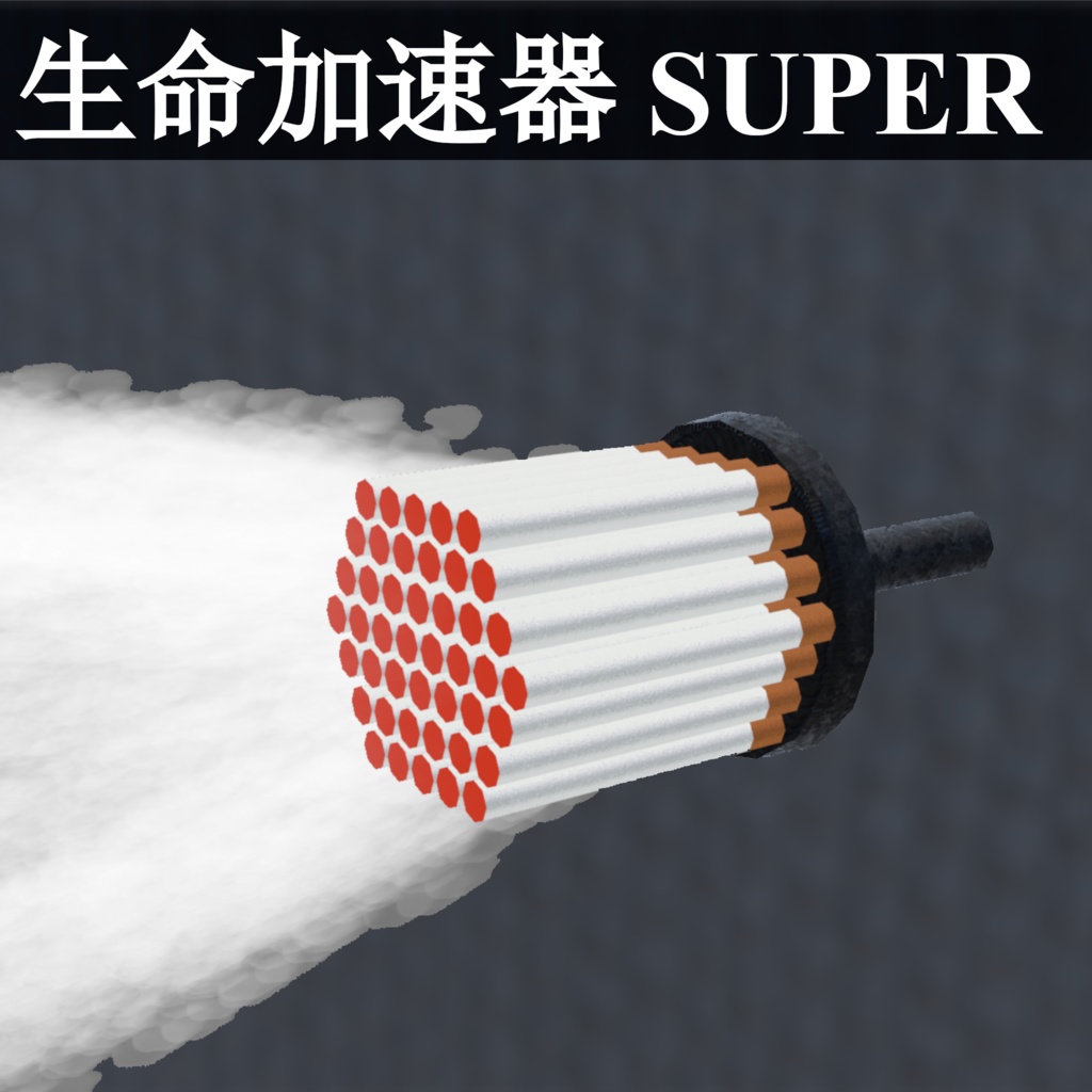 Free!無料! 生命加速器SUPER