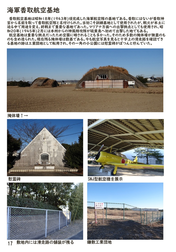 闘うことに就て 関東・東海・北海道戦跡めぐり きたたびとるもともる。 BOOTH