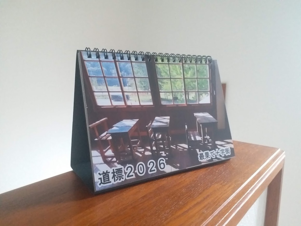 カレンダー道標2026