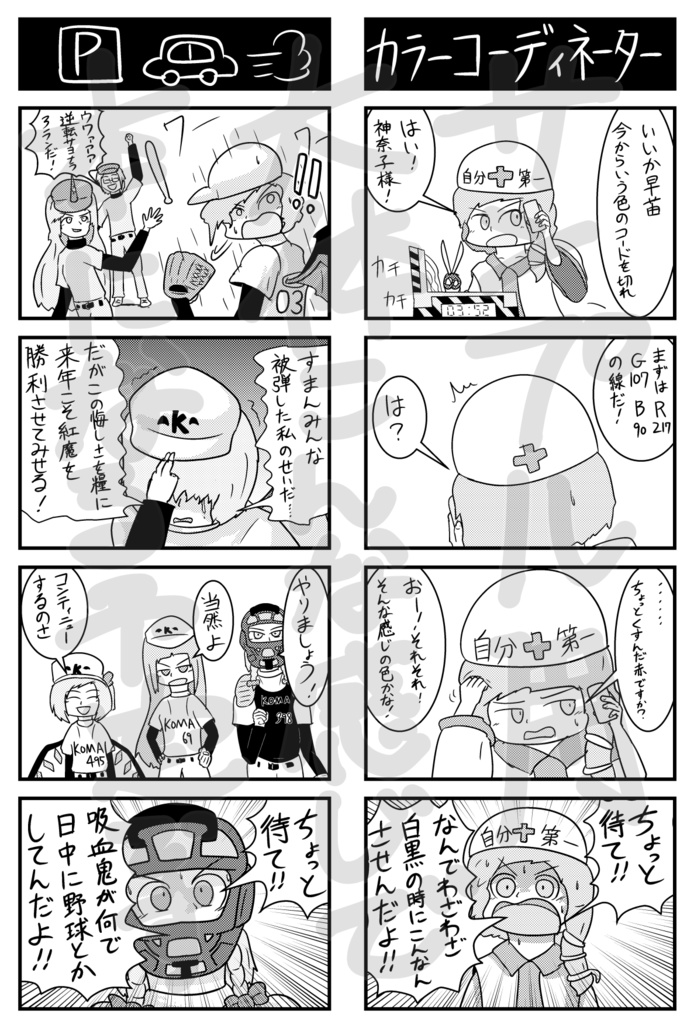 【書籍版】東方4コマ アソートケーキ