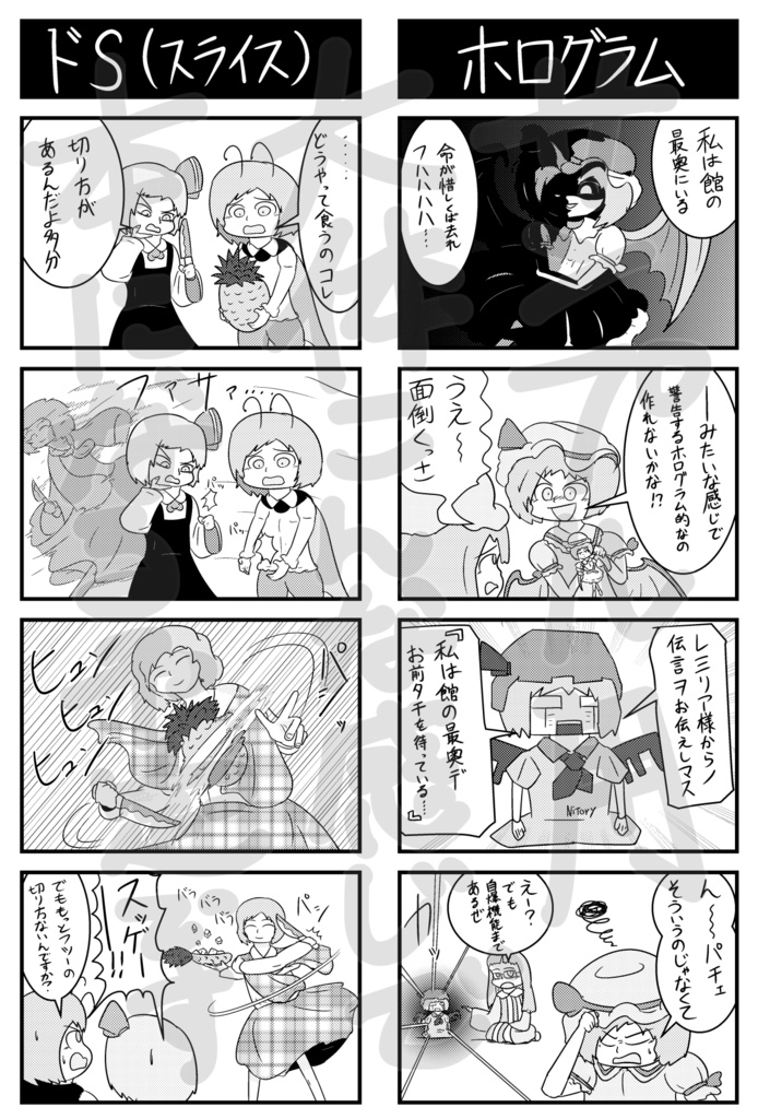 【書籍版】東方4コマ アソートケーキ