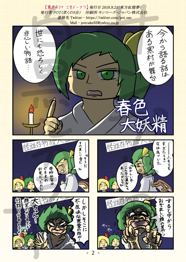 【書籍版】東方4コマ 三色ドーナツ