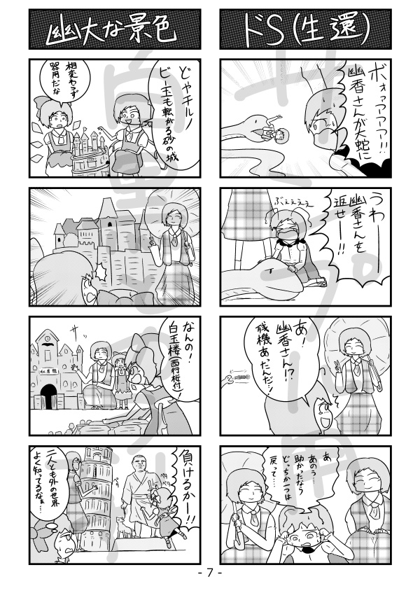 【書籍版】東方4コマ 三色ドーナツ