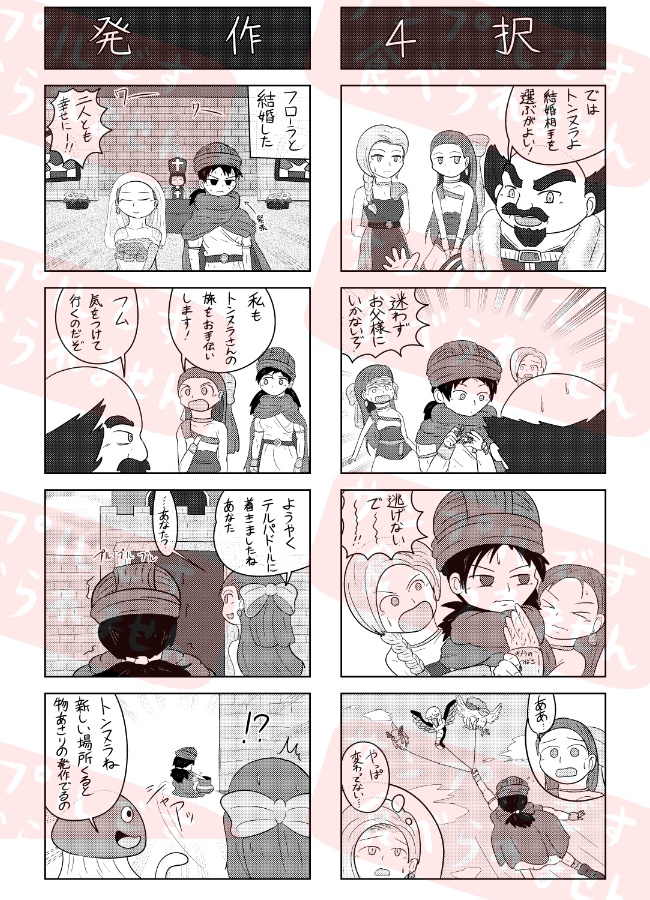 【書籍版】DQ & FF ダブルサンドファイブ