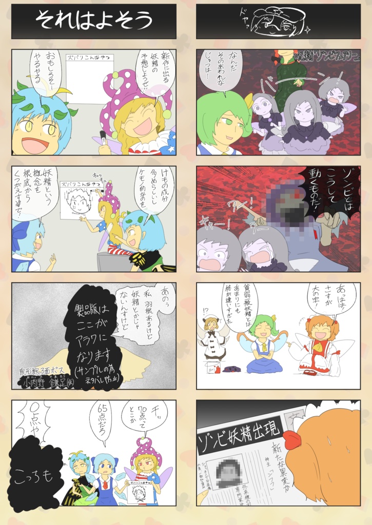 【PDF版】東方4コマ 三大チルドバターフライ