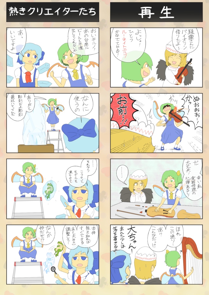 【PDF版】東方4コマ 三大チルドバターフライ