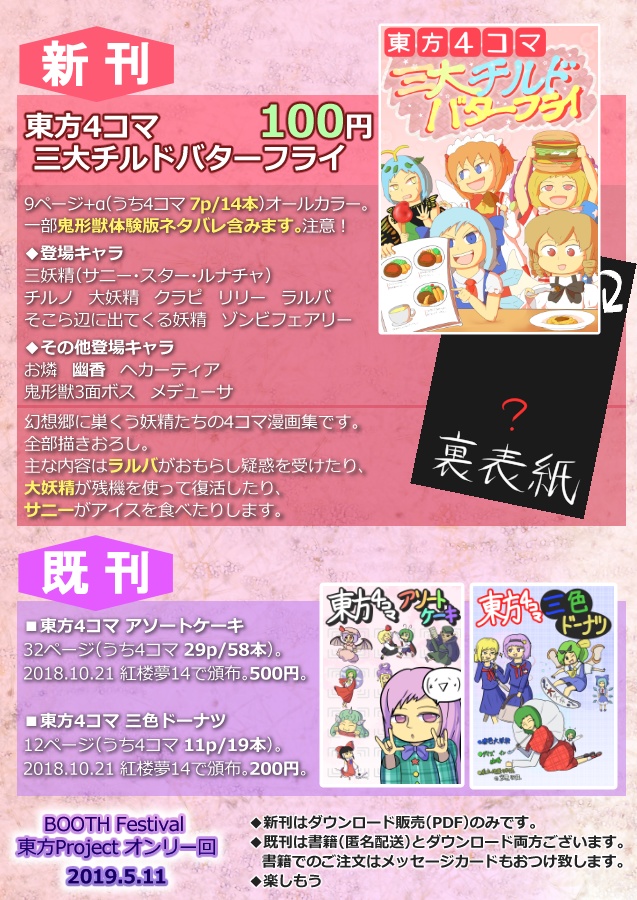 Pdf版 東方4コマ 三大チルドバターフライ 炊くの5合 Booth