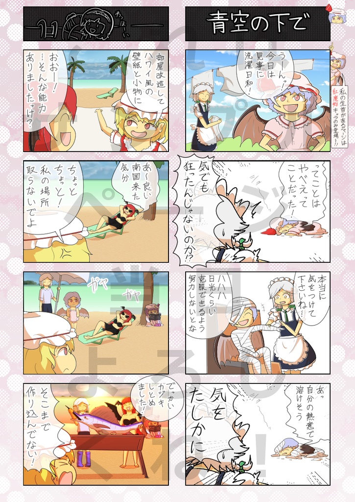 【PDF版】東方4コマ ミックスクランベリー