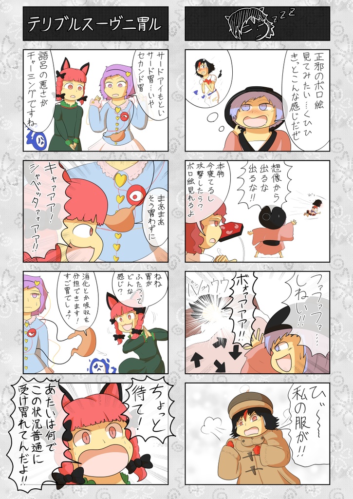 【PDF版】東方4コマ ミックスクランベリー