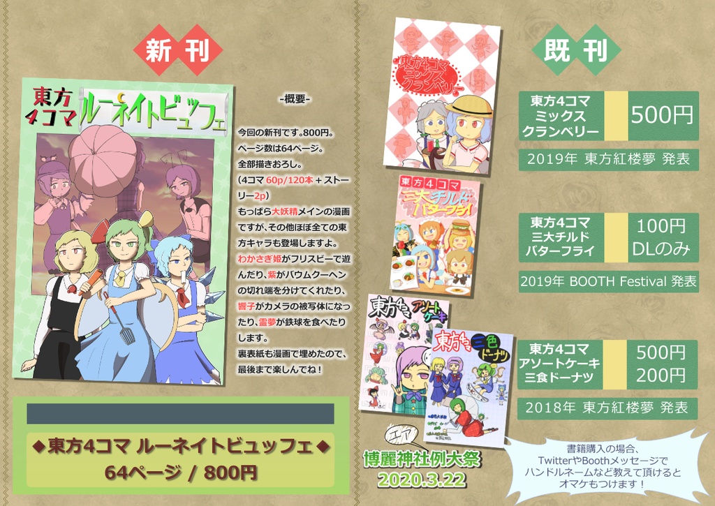 書籍版 東方4コマ ルーネイトビュッフェ 炊くの5合 Booth