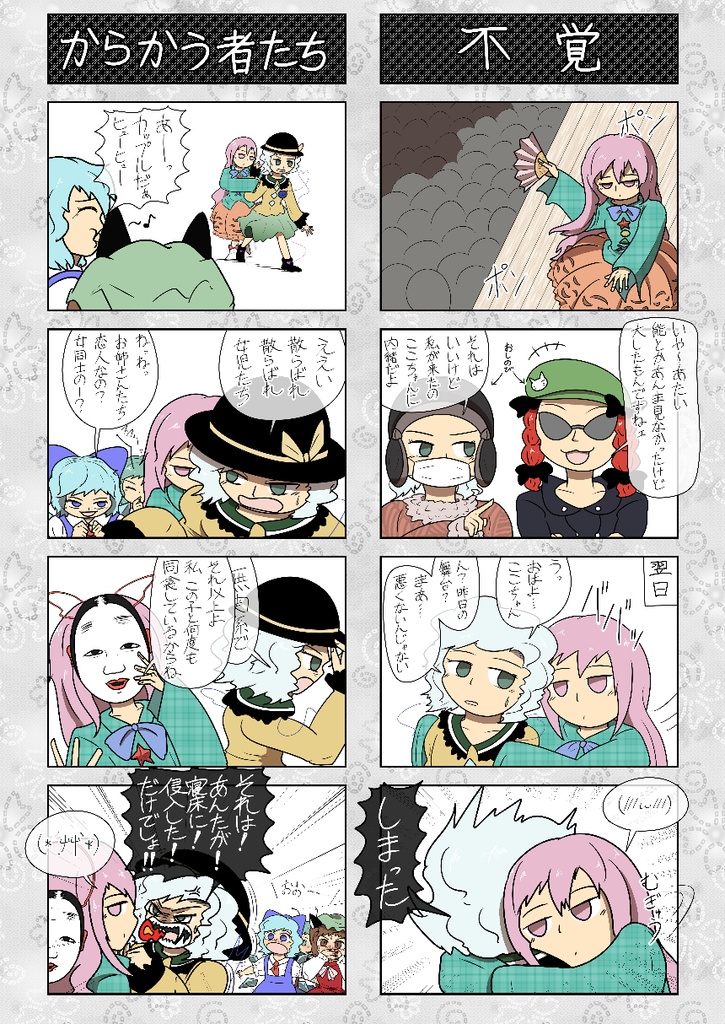 【PDF版】東方4コマ オーシャンリキュール