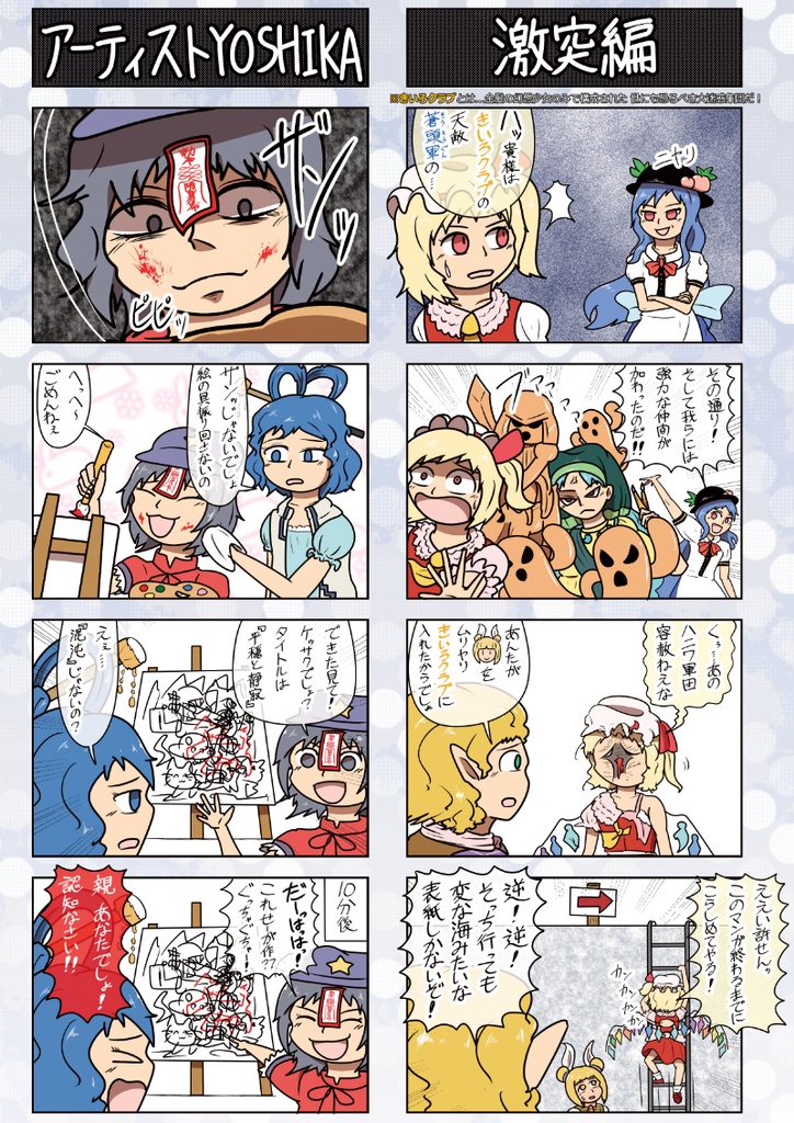 【PDF版】東方4コマ オーシャンリキュール