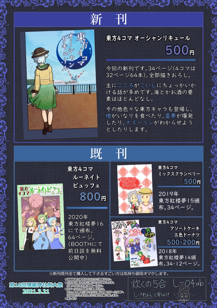 【PDF版】東方4コマ オーシャンリキュール